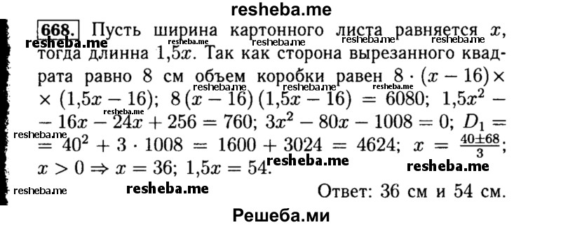     ГДЗ (Решебник №1 к учебнику 2015) по
    алгебре    8 класс
                Ю.Н. Макарычев
     /        номер / 668
    (продолжение 2)
    