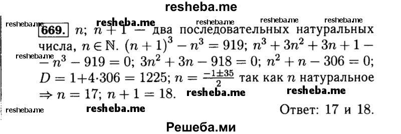     ГДЗ (Решебник №1 к учебнику 2015) по
    алгебре    8 класс
                Ю.Н. Макарычев
     /        номер / 669
    (продолжение 2)
    