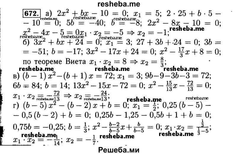     ГДЗ (Решебник №1 к учебнику 2015) по
    алгебре    8 класс
                Ю.Н. Макарычев
     /        номер / 672
    (продолжение 2)
    
