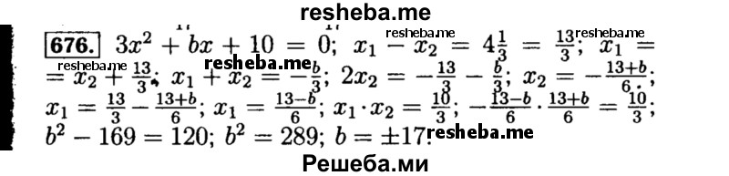     ГДЗ (Решебник №1 к учебнику 2015) по
    алгебре    8 класс
                Ю.Н. Макарычев
     /        номер / 676
    (продолжение 2)
    