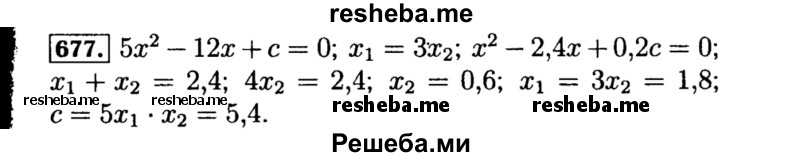     ГДЗ (Решебник №1 к учебнику 2015) по
    алгебре    8 класс
                Ю.Н. Макарычев
     /        номер / 677
    (продолжение 2)
    