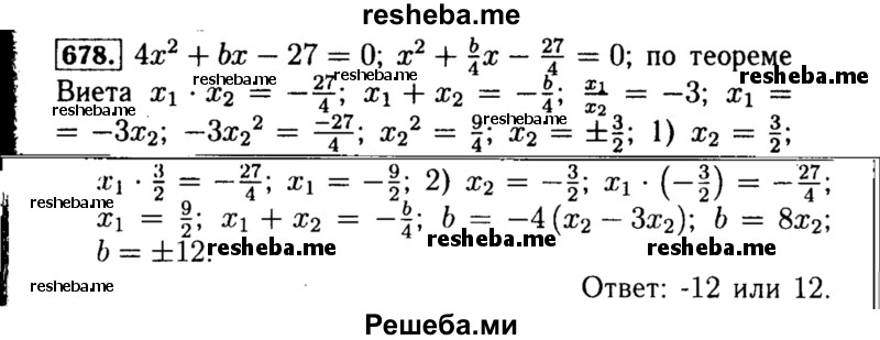     ГДЗ (Решебник №1 к учебнику 2015) по
    алгебре    8 класс
                Ю.Н. Макарычев
     /        номер / 678
    (продолжение 2)
    