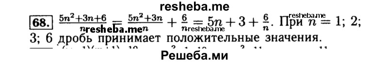     ГДЗ (Решебник №1 к учебнику 2015) по
    алгебре    8 класс
                Ю.Н. Макарычев
     /        номер / 68
    (продолжение 2)
    