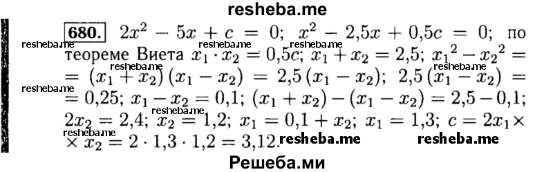     ГДЗ (Решебник №1 к учебнику 2015) по
    алгебре    8 класс
                Ю.Н. Макарычев
     /        номер / 680
    (продолжение 2)
    