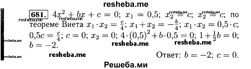     ГДЗ (Решебник №1 к учебнику 2015) по
    алгебре    8 класс
                Ю.Н. Макарычев
     /        номер / 681
    (продолжение 2)
    