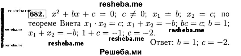     ГДЗ (Решебник №1 к учебнику 2015) по
    алгебре    8 класс
                Ю.Н. Макарычев
     /        номер / 682
    (продолжение 2)
    