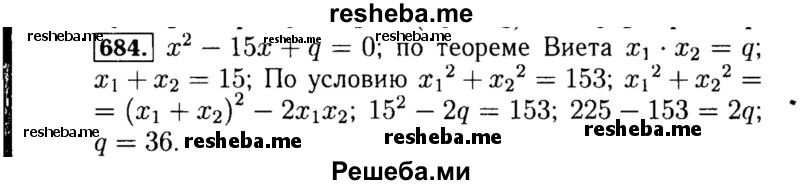     ГДЗ (Решебник №1 к учебнику 2015) по
    алгебре    8 класс
                Ю.Н. Макарычев
     /        номер / 684
    (продолжение 2)
    