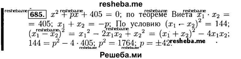     ГДЗ (Решебник №1 к учебнику 2015) по
    алгебре    8 класс
                Ю.Н. Макарычев
     /        номер / 685
    (продолжение 2)
    