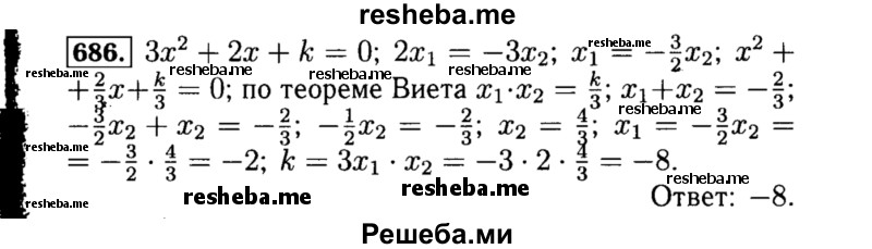     ГДЗ (Решебник №1 к учебнику 2015) по
    алгебре    8 класс
                Ю.Н. Макарычев
     /        номер / 686
    (продолжение 2)
    