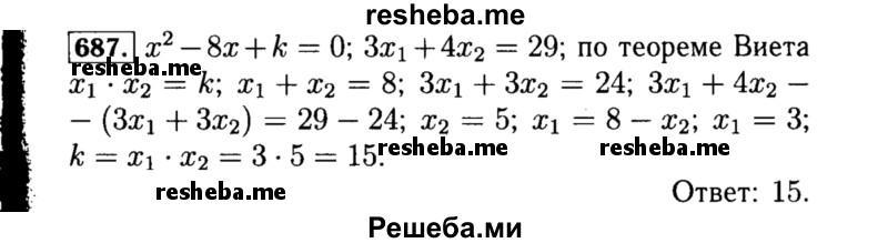     ГДЗ (Решебник №1 к учебнику 2015) по
    алгебре    8 класс
                Ю.Н. Макарычев
     /        номер / 687
    (продолжение 2)
    