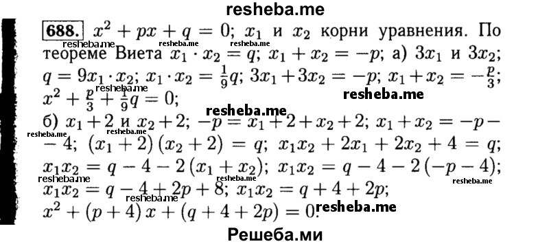     ГДЗ (Решебник №1 к учебнику 2015) по
    алгебре    8 класс
                Ю.Н. Макарычев
     /        номер / 688
    (продолжение 2)
    