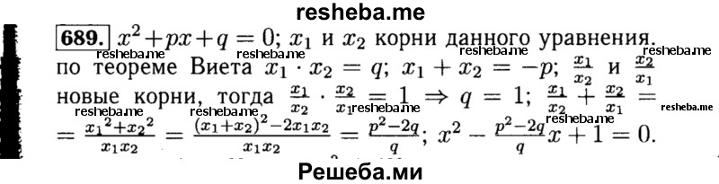     ГДЗ (Решебник №1 к учебнику 2015) по
    алгебре    8 класс
                Ю.Н. Макарычев
     /        номер / 689
    (продолжение 2)
    