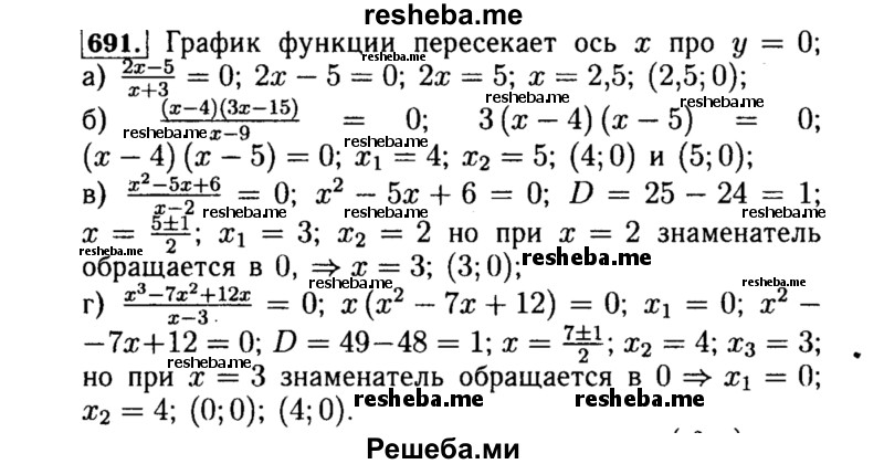     ГДЗ (Решебник №1 к учебнику 2015) по
    алгебре    8 класс
                Ю.Н. Макарычев
     /        номер / 691
    (продолжение 2)
    