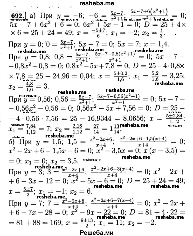     ГДЗ (Решебник №1 к учебнику 2015) по
    алгебре    8 класс
                Ю.Н. Макарычев
     /        номер / 692
    (продолжение 2)
    