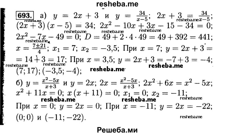     ГДЗ (Решебник №1 к учебнику 2015) по
    алгебре    8 класс
                Ю.Н. Макарычев
     /        номер / 693
    (продолжение 2)
    