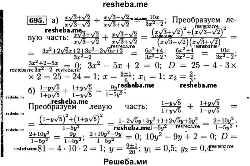     ГДЗ (Решебник №1 к учебнику 2015) по
    алгебре    8 класс
                Ю.Н. Макарычев
     /        номер / 695
    (продолжение 2)
    