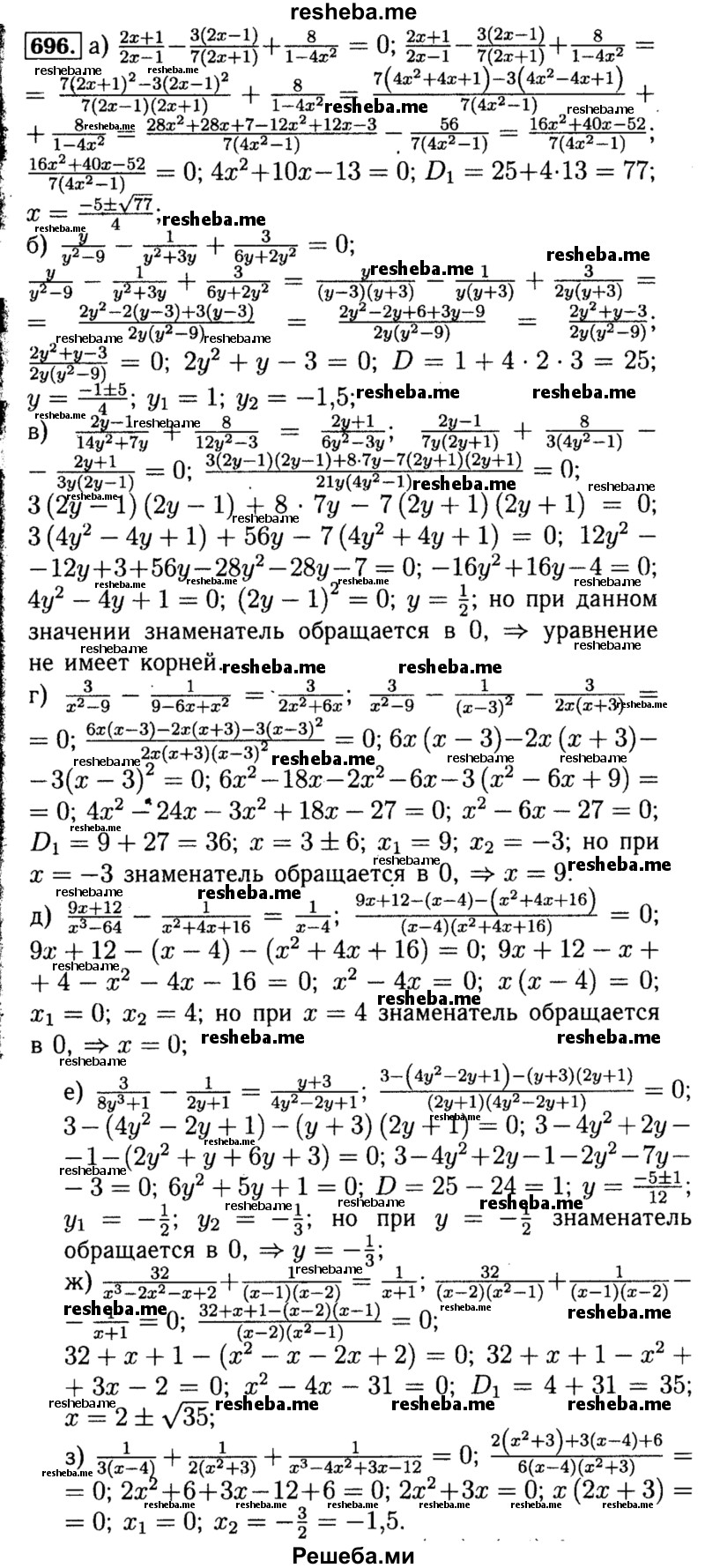     ГДЗ (Решебник №1 к учебнику 2015) по
    алгебре    8 класс
                Ю.Н. Макарычев
     /        номер / 696
    (продолжение 2)
    