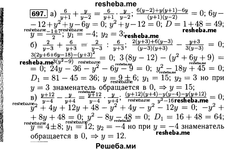    ГДЗ (Решебник №1 к учебнику 2015) по
    алгебре    8 класс
                Ю.Н. Макарычев
     /        номер / 697
    (продолжение 2)
    