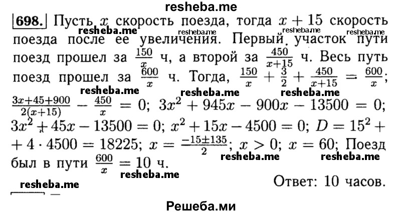     ГДЗ (Решебник №1 к учебнику 2015) по
    алгебре    8 класс
                Ю.Н. Макарычев
     /        номер / 698
    (продолжение 2)
    