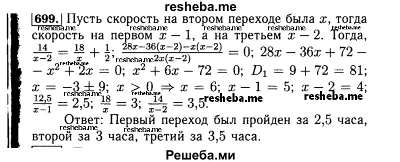     ГДЗ (Решебник №1 к учебнику 2015) по
    алгебре    8 класс
                Ю.Н. Макарычев
     /        номер / 699
    (продолжение 2)
    