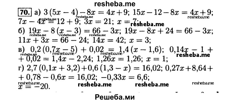     ГДЗ (Решебник №1 к учебнику 2015) по
    алгебре    8 класс
                Ю.Н. Макарычев
     /        номер / 70
    (продолжение 2)
    