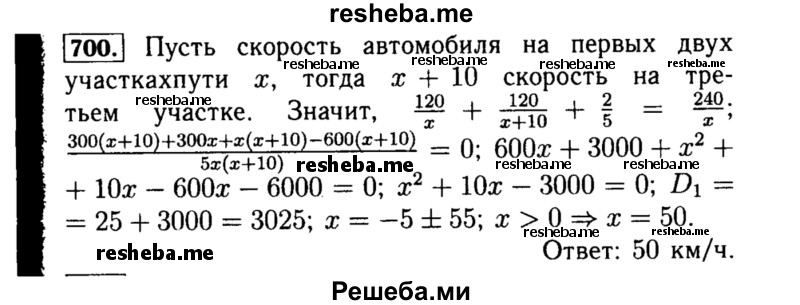     ГДЗ (Решебник №1 к учебнику 2015) по
    алгебре    8 класс
                Ю.Н. Макарычев
     /        номер / 700
    (продолжение 2)
    