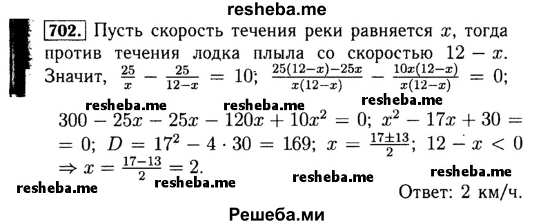     ГДЗ (Решебник №1 к учебнику 2015) по
    алгебре    8 класс
                Ю.Н. Макарычев
     /        номер / 702
    (продолжение 2)
    