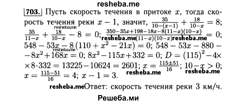     ГДЗ (Решебник №1 к учебнику 2015) по
    алгебре    8 класс
                Ю.Н. Макарычев
     /        номер / 703
    (продолжение 2)
    
