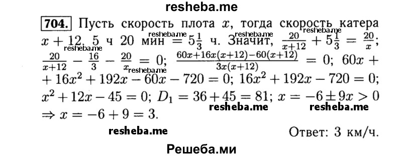     ГДЗ (Решебник №1 к учебнику 2015) по
    алгебре    8 класс
                Ю.Н. Макарычев
     /        номер / 704
    (продолжение 2)
    