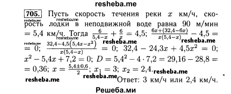     ГДЗ (Решебник №1 к учебнику 2015) по
    алгебре    8 класс
                Ю.Н. Макарычев
     /        номер / 705
    (продолжение 2)
    