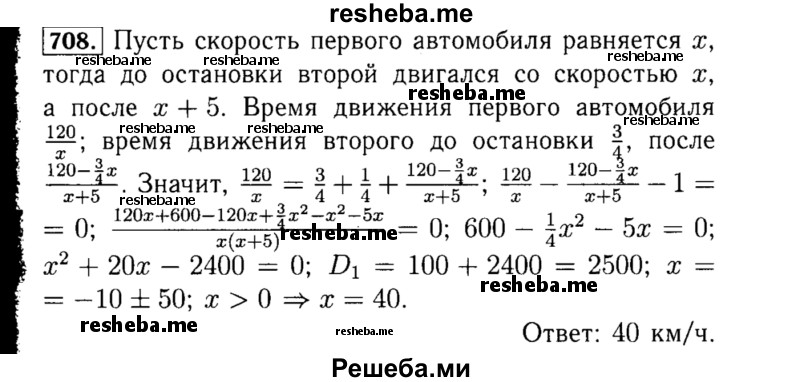     ГДЗ (Решебник №1 к учебнику 2015) по
    алгебре    8 класс
                Ю.Н. Макарычев
     /        номер / 708
    (продолжение 2)
    