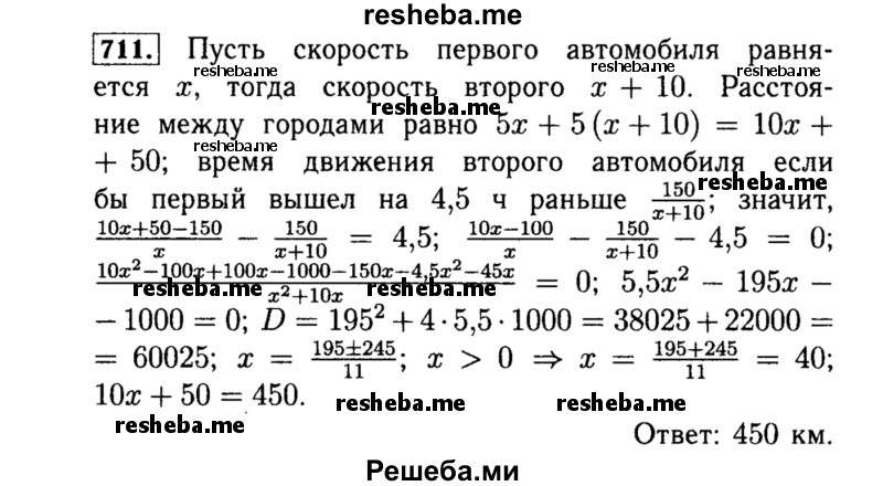    ГДЗ (Решебник №1 к учебнику 2015) по
    алгебре    8 класс
                Ю.Н. Макарычев
     /        номер / 711
    (продолжение 2)
    