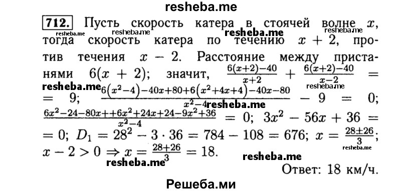     ГДЗ (Решебник №1 к учебнику 2015) по
    алгебре    8 класс
                Ю.Н. Макарычев
     /        номер / 712
    (продолжение 2)
    