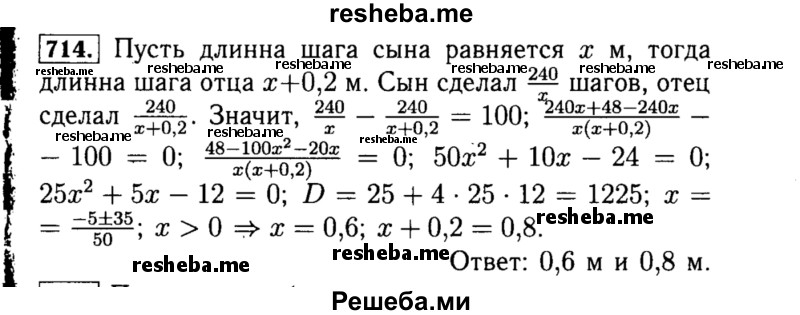     ГДЗ (Решебник №1 к учебнику 2015) по
    алгебре    8 класс
                Ю.Н. Макарычев
     /        номер / 714
    (продолжение 2)
    