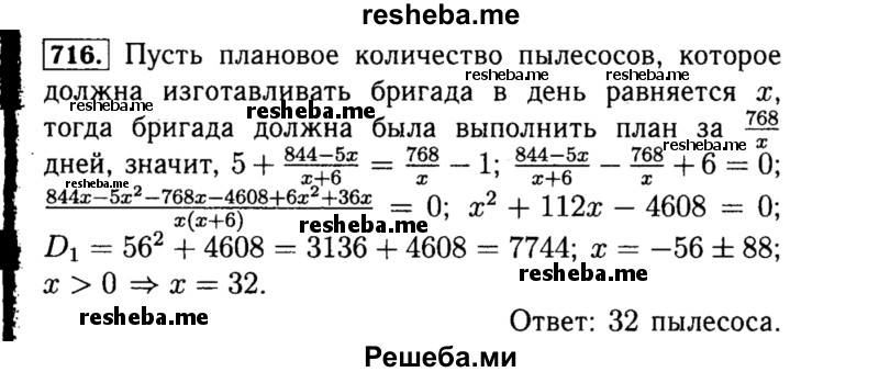     ГДЗ (Решебник №1 к учебнику 2015) по
    алгебре    8 класс
                Ю.Н. Макарычев
     /        номер / 716
    (продолжение 2)
    