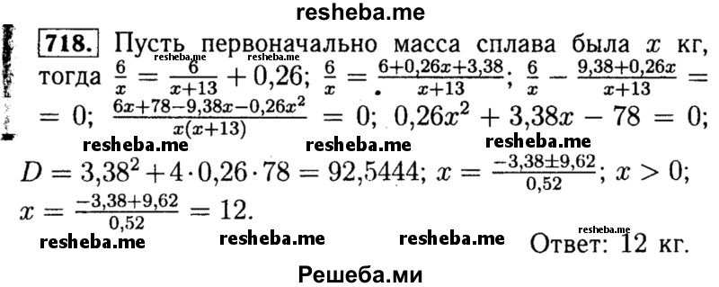     ГДЗ (Решебник №1 к учебнику 2015) по
    алгебре    8 класс
                Ю.Н. Макарычев
     /        номер / 718
    (продолжение 2)
    