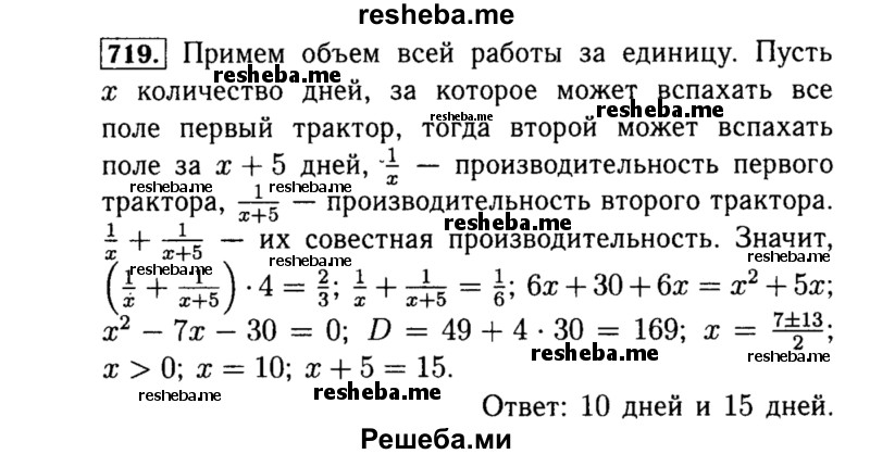     ГДЗ (Решебник №1 к учебнику 2015) по
    алгебре    8 класс
                Ю.Н. Макарычев
     /        номер / 719
    (продолжение 2)
    
