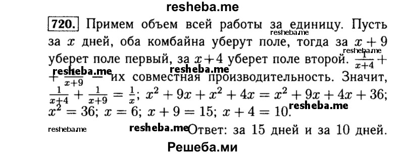     ГДЗ (Решебник №1 к учебнику 2015) по
    алгебре    8 класс
                Ю.Н. Макарычев
     /        номер / 720
    (продолжение 2)
    