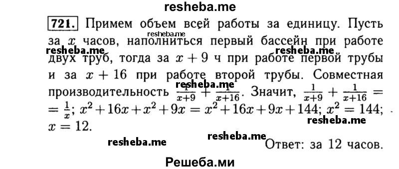     ГДЗ (Решебник №1 к учебнику 2015) по
    алгебре    8 класс
                Ю.Н. Макарычев
     /        номер / 721
    (продолжение 2)
    