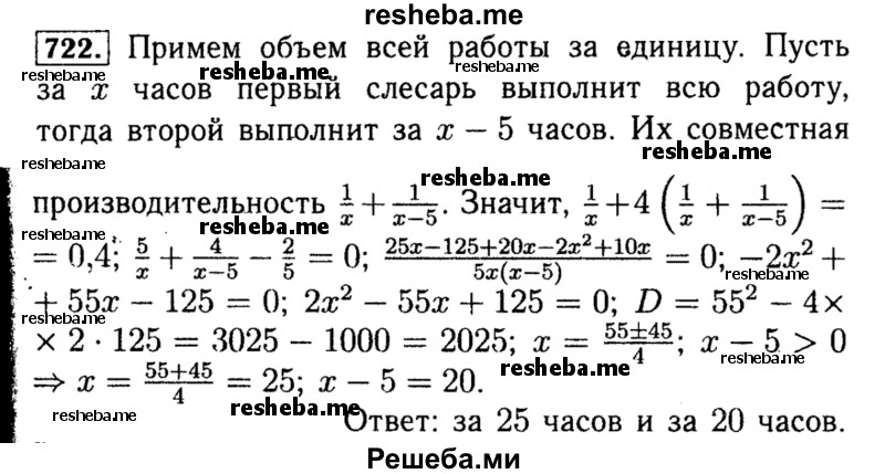     ГДЗ (Решебник №1 к учебнику 2015) по
    алгебре    8 класс
                Ю.Н. Макарычев
     /        номер / 722
    (продолжение 2)
    