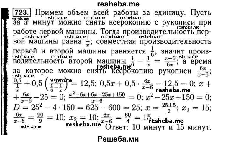     ГДЗ (Решебник №1 к учебнику 2015) по
    алгебре    8 класс
                Ю.Н. Макарычев
     /        номер / 723
    (продолжение 2)
    
