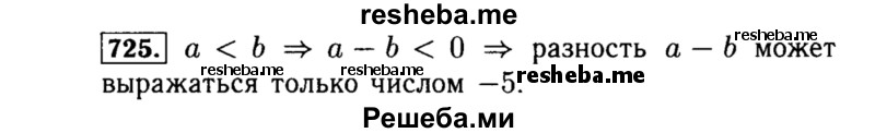     ГДЗ (Решебник №1 к учебнику 2015) по
    алгебре    8 класс
                Ю.Н. Макарычев
     /        номер / 725
    (продолжение 2)
    