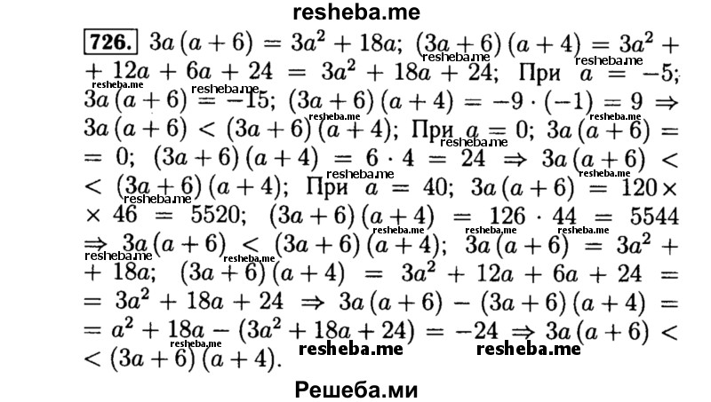     ГДЗ (Решебник №1 к учебнику 2015) по
    алгебре    8 класс
                Ю.Н. Макарычев
     /        номер / 726
    (продолжение 2)
    