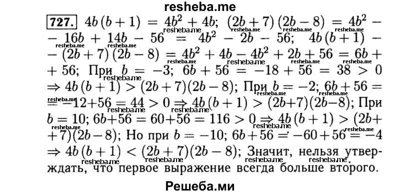     ГДЗ (Решебник №1 к учебнику 2015) по
    алгебре    8 класс
                Ю.Н. Макарычев
     /        номер / 727
    (продолжение 2)
    