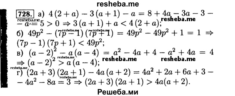     ГДЗ (Решебник №1 к учебнику 2015) по
    алгебре    8 класс
                Ю.Н. Макарычев
     /        номер / 728
    (продолжение 2)
    