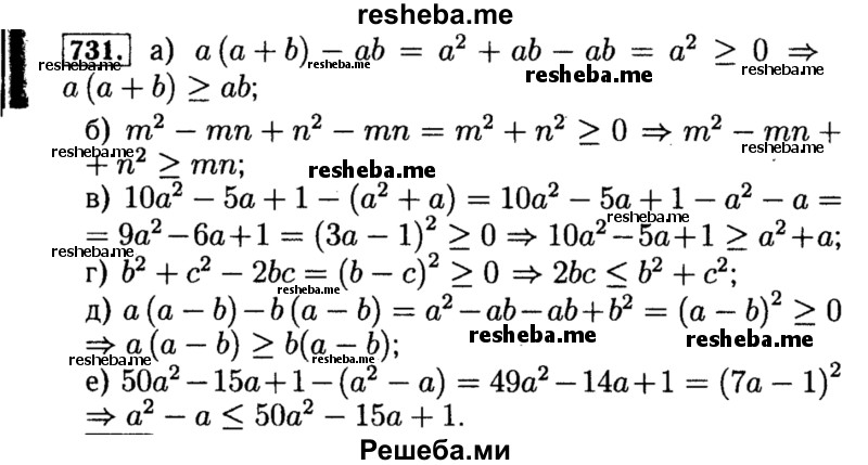     ГДЗ (Решебник №1 к учебнику 2015) по
    алгебре    8 класс
                Ю.Н. Макарычев
     /        номер / 731
    (продолжение 2)
    