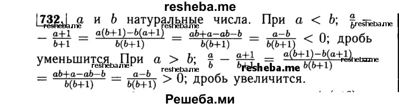     ГДЗ (Решебник №1 к учебнику 2015) по
    алгебре    8 класс
                Ю.Н. Макарычев
     /        номер / 732
    (продолжение 2)
    