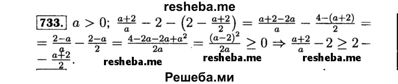    ГДЗ (Решебник №1 к учебнику 2015) по
    алгебре    8 класс
                Ю.Н. Макарычев
     /        номер / 733
    (продолжение 2)
    