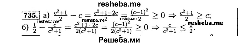     ГДЗ (Решебник №1 к учебнику 2015) по
    алгебре    8 класс
                Ю.Н. Макарычев
     /        номер / 735
    (продолжение 2)
    