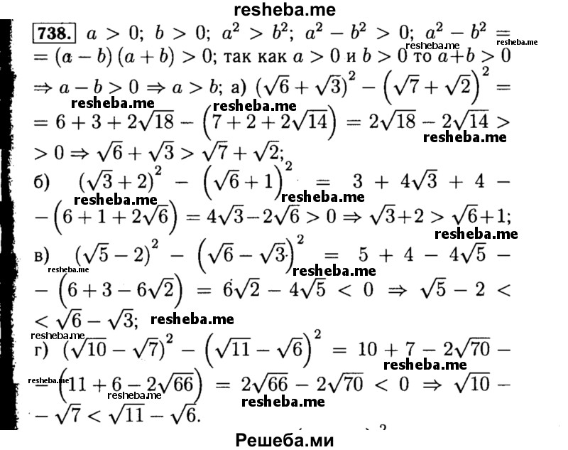     ГДЗ (Решебник №1 к учебнику 2015) по
    алгебре    8 класс
                Ю.Н. Макарычев
     /        номер / 738
    (продолжение 2)
    